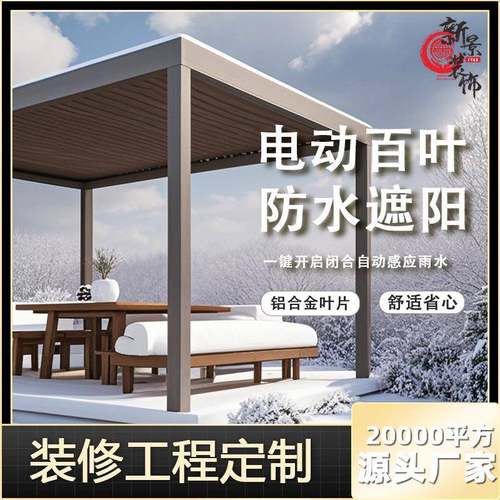 铝合金遮阳百叶凉亭沙滩别墅遮阳棚架智能遥控遮阳百叶户外凉亭
