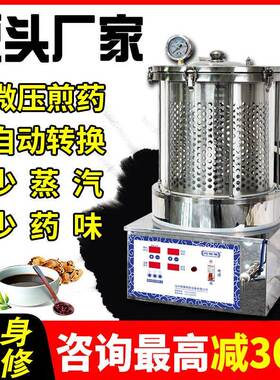 自动中药煎药机包装一体机熬药电煎壶萃取机小型中药机全自动微压