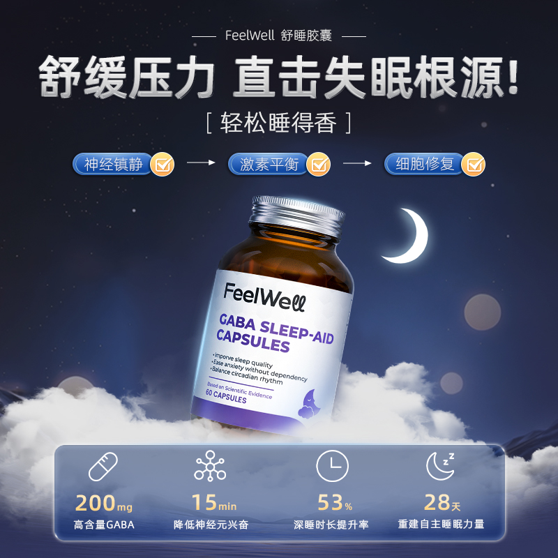 FW德国进口茶氨酸gaba睡眠胶囊