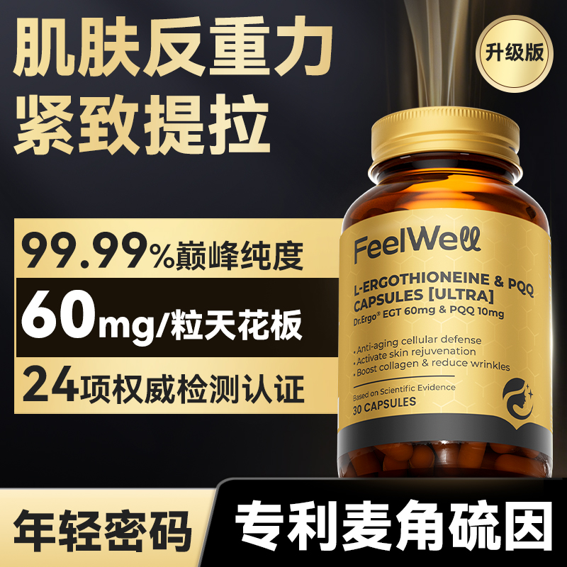 40岁女神进口服美容麦角硫因胶囊