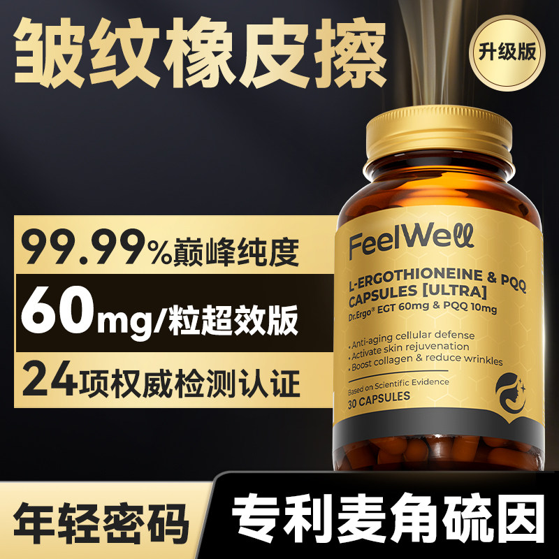 60mg巅峰含量99.99%纯度麦角硫因