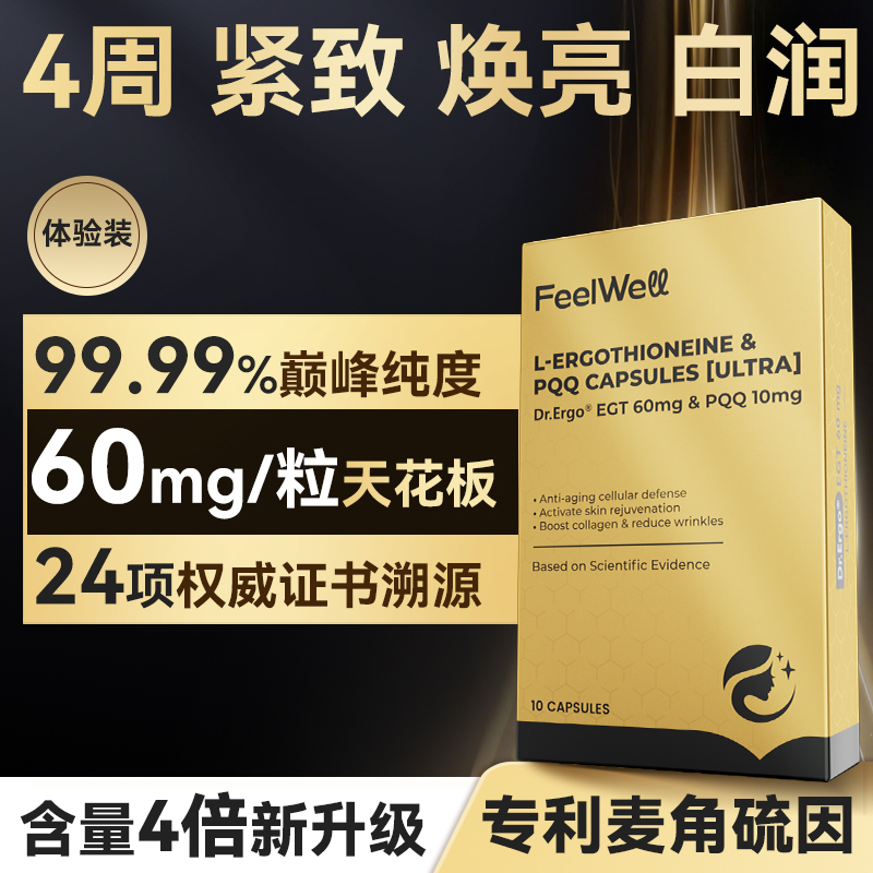 60mg巅峰含量99.99%纯度麦角硫因