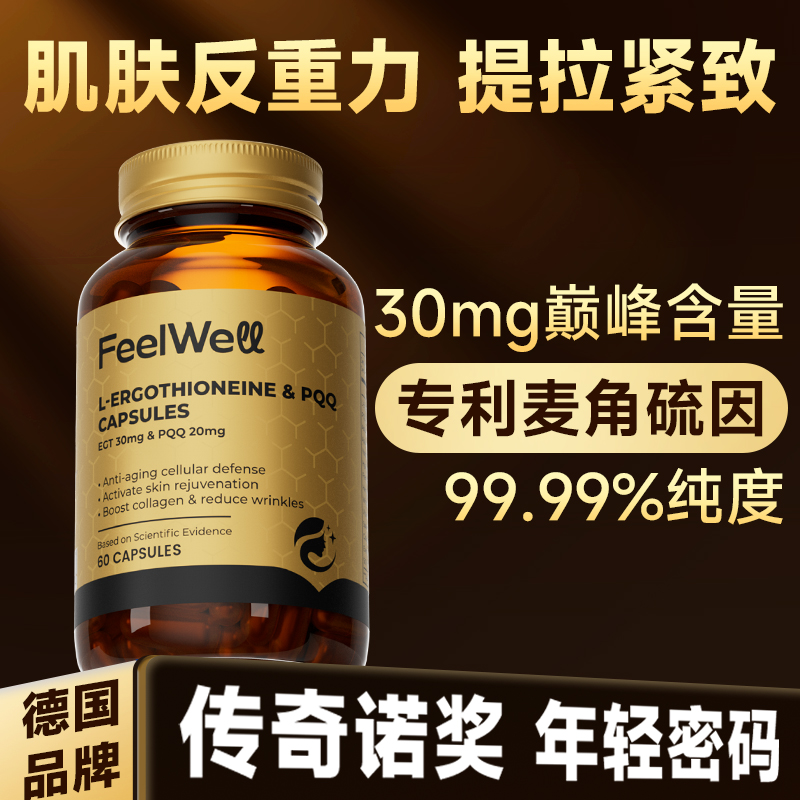 30mg巅峰含量99.99%纯度麦角硫因