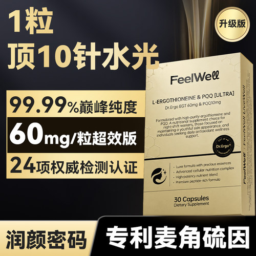 60mg高含量99.99%麦角硫因白紧致