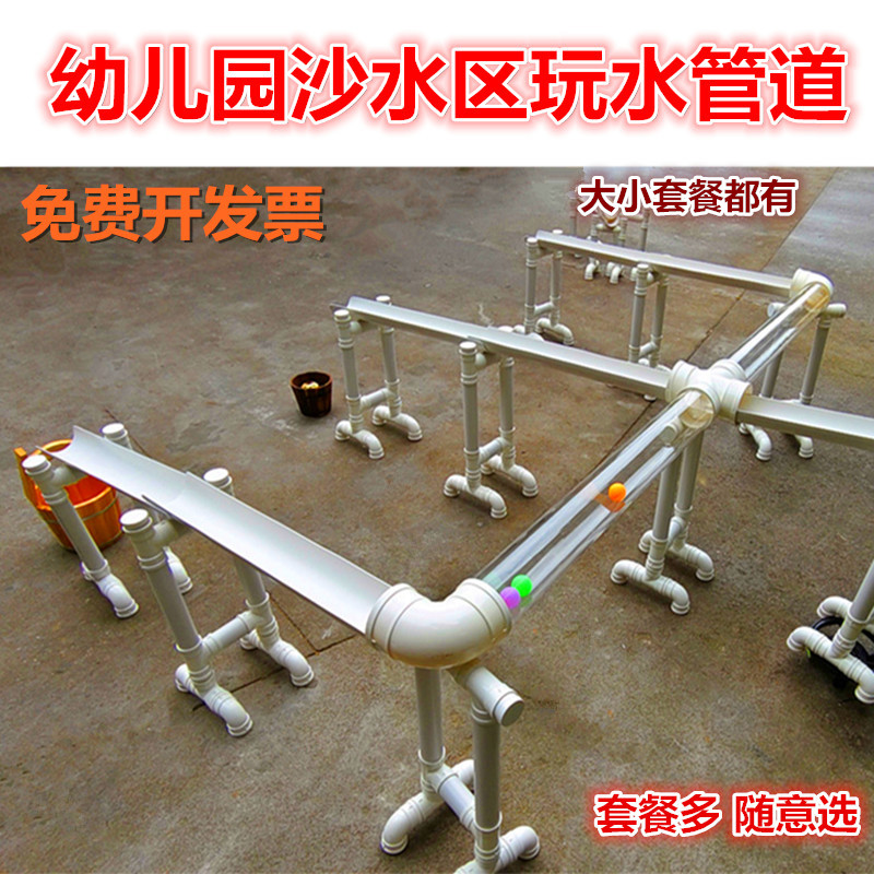 幼儿园沙水池pvc玩水管道