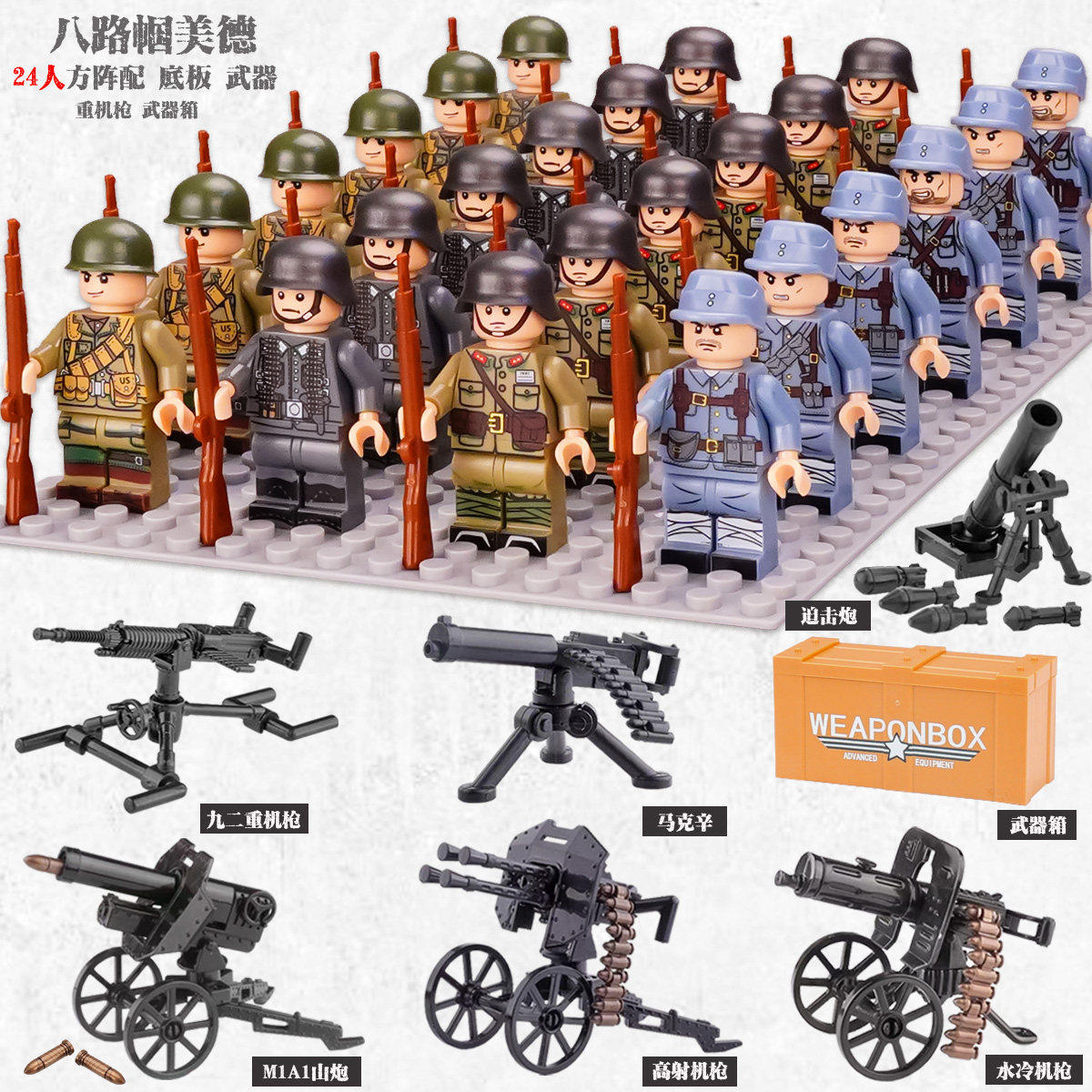 二战军事系列人仔士兵八路军武器
