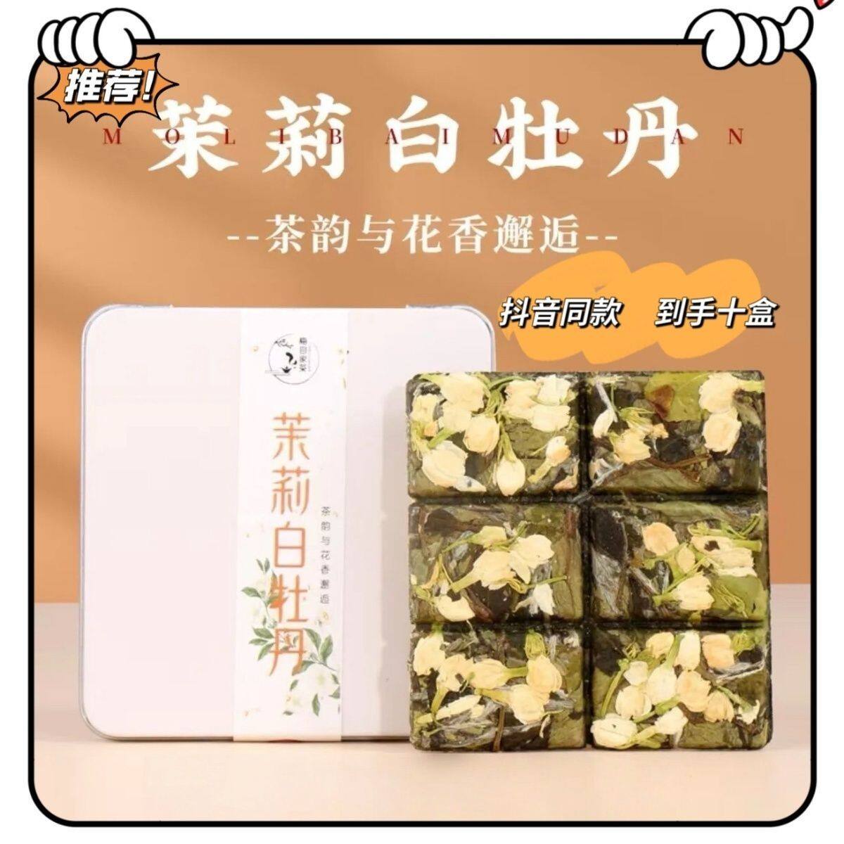 横县茉莉白牡丹花香清甜小方片