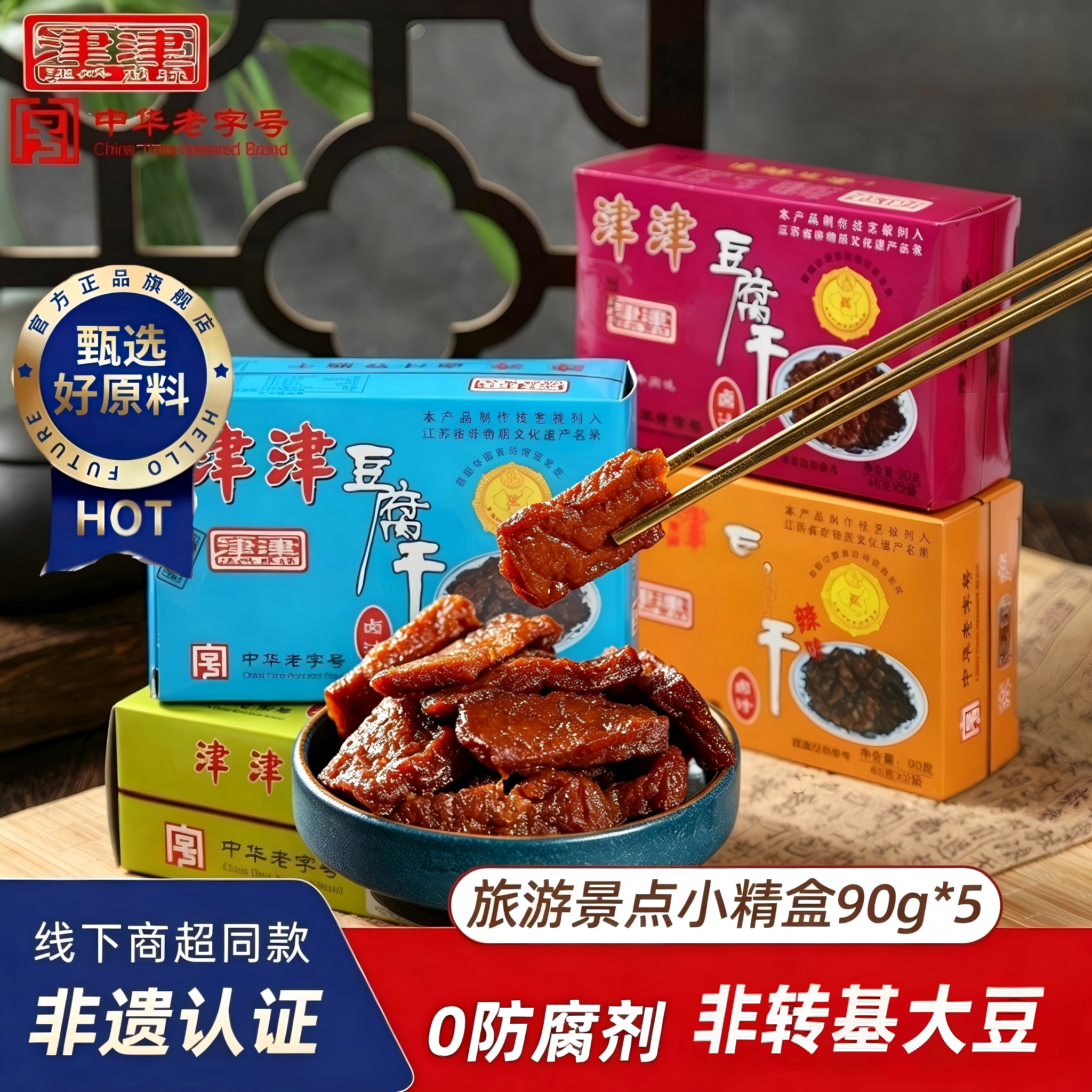 卤汁豆腐干苏州特产老字号小吃食品津津无锡蜜汁豆干甜豆脯小包装