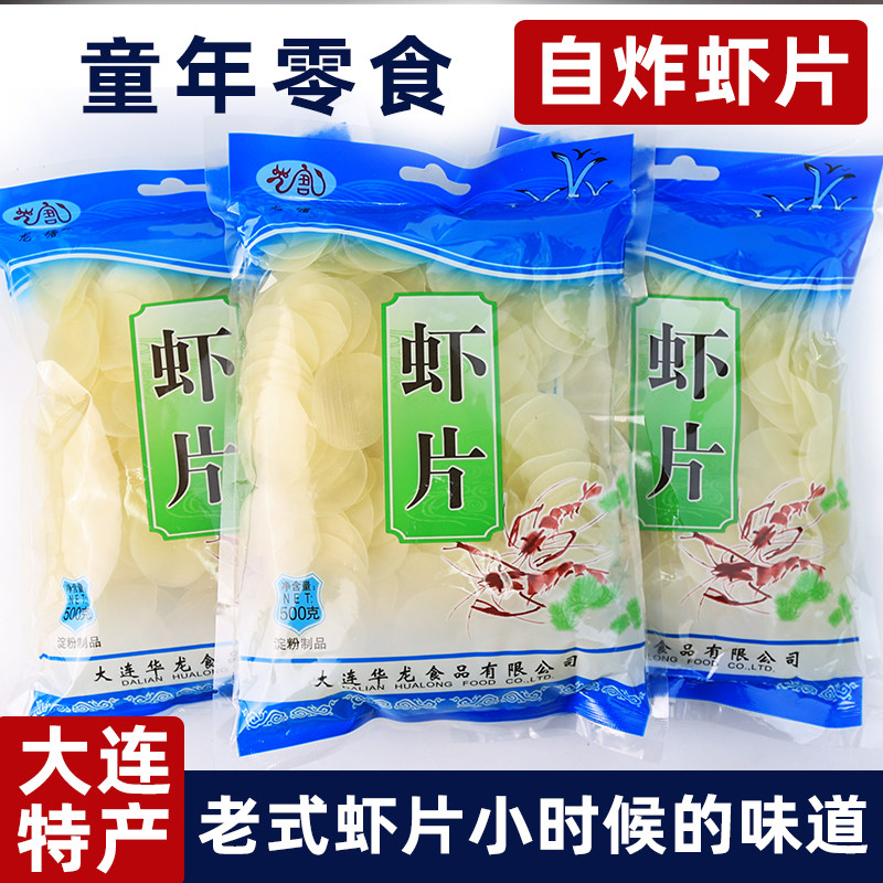 大连特产龙塘虾片无色素500g无添加白虾片油炸生官方旗舰店