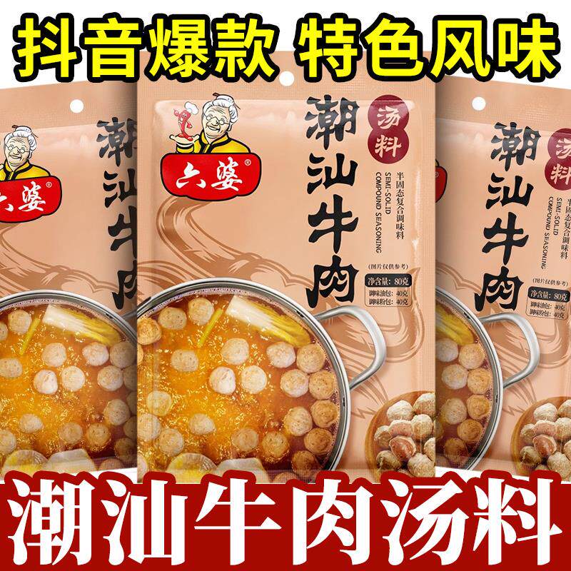 潮汕牛肉火锅汤底乐山翘脚跷脚牛肉底料不辣清汤牛杂汤料调味料包
