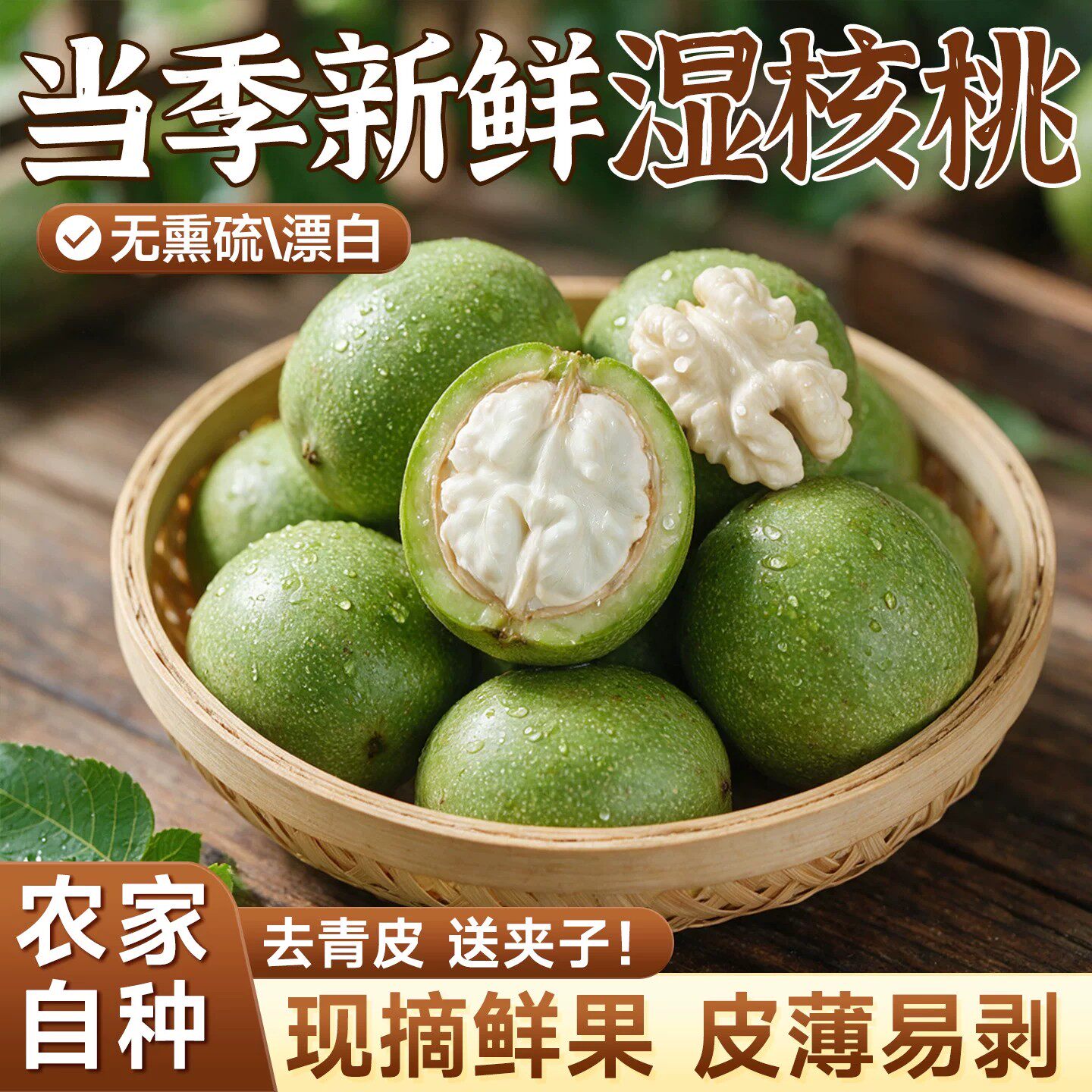 2026新鲜核桃带青皮湿核桃去绿皮生核桃薄皮孕妇专用嫩黑桃新货批