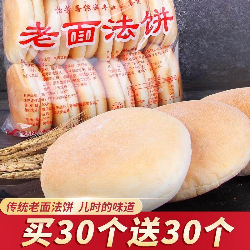 重庆开县特产法饼湖南传统老面泡饼老窖发饼卫生饼锅盔老回饼化饼