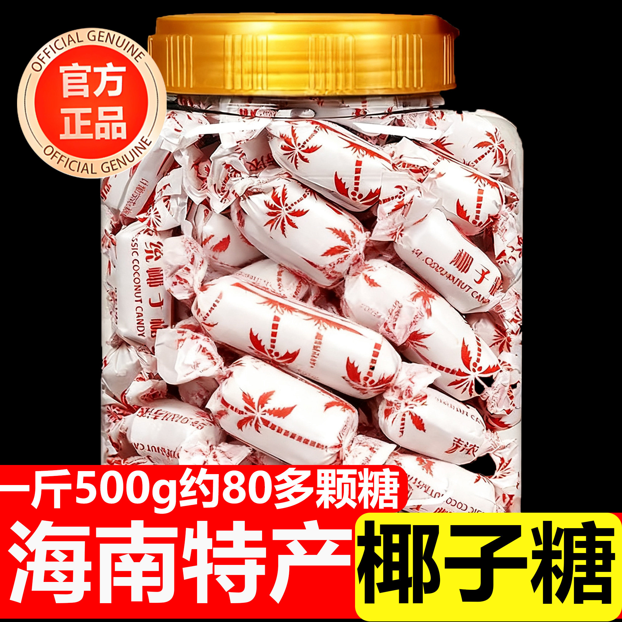 老式特浓椰子糖海南特产礼糖传统小粒正宗椰子糖糖果休闲零食