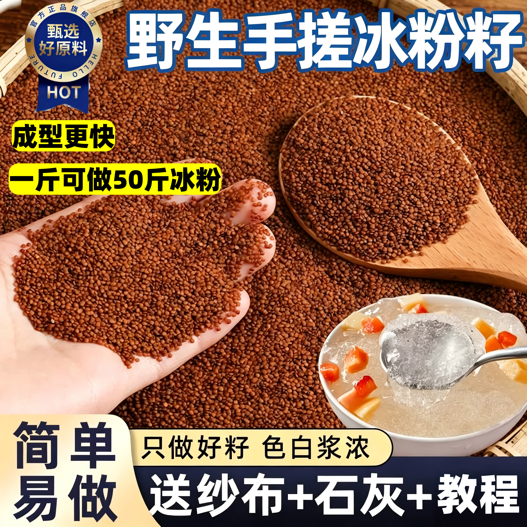 手工冰粉籽冰粉料水晶冰粉籽木瓜籽野生手搓冰粉籽凉粉籽四川特产