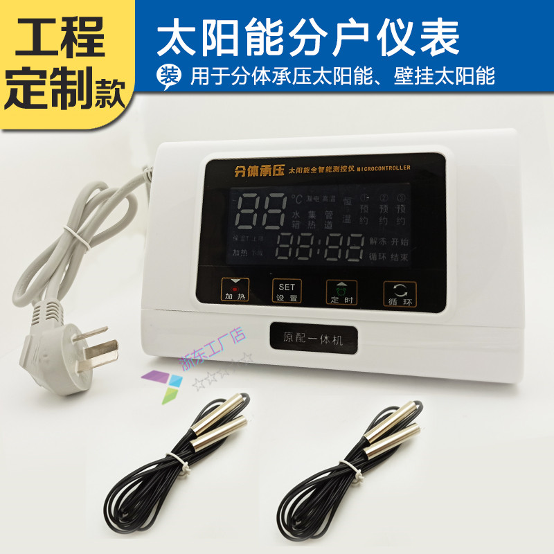 分体承压式控制器阳台壁挂平板太阳能热水器分户温控器出水仪表