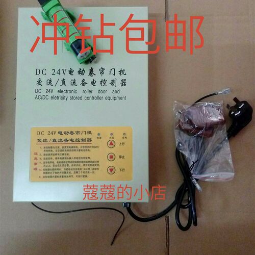 包邮DC24V电动卷帘门车库门储备备用电源交直流电机控制器控制箱