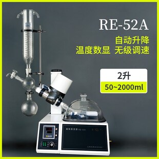 52CS旋转蒸发器 蒸发仪实验室2L提纯旋转蒸发 52AA 上海亚荣RE