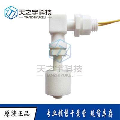 热销小型侧装浮球开关 转角型PP液位开关 水位开关OKD-0835PL