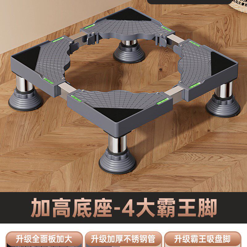 加高洗衣机底座架滚筒波轮通用垫高托架支架冰箱洗碗机脚架置物架