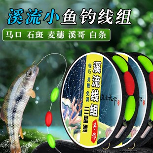 溪流钓线组七星漂石斑鳑鲏三粒套装小鱼传统小物专用马口白条专用