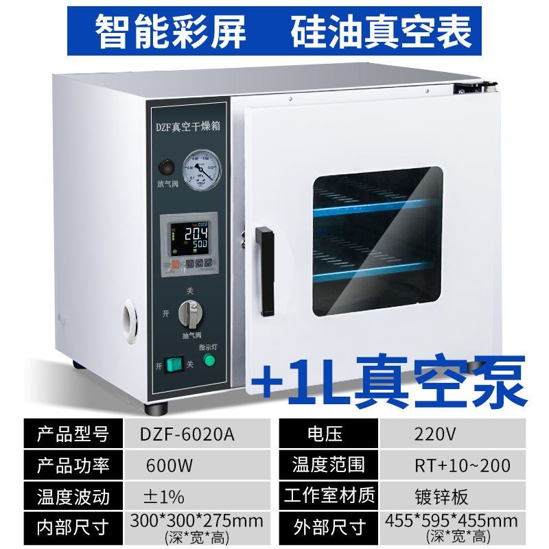 DZF6020-6050真空干燥箱实验室真空烘箱干燥机测漏箱脱泡消泡机