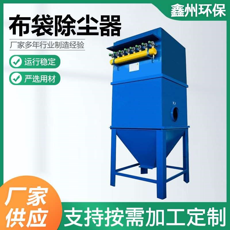 单机布袋除尘f器粉尘处理脉冲布袋除尘器工业袋式收尘器集尘装置
