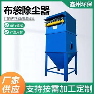单机布袋除尘f器粉尘处理脉冲布袋除尘器工业袋式 置 收尘器集尘装