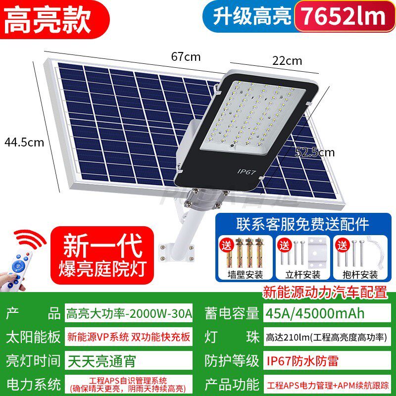 2025新款太阳能户外路灯家用庭院灯新农村超亮大功率大面积照明灯