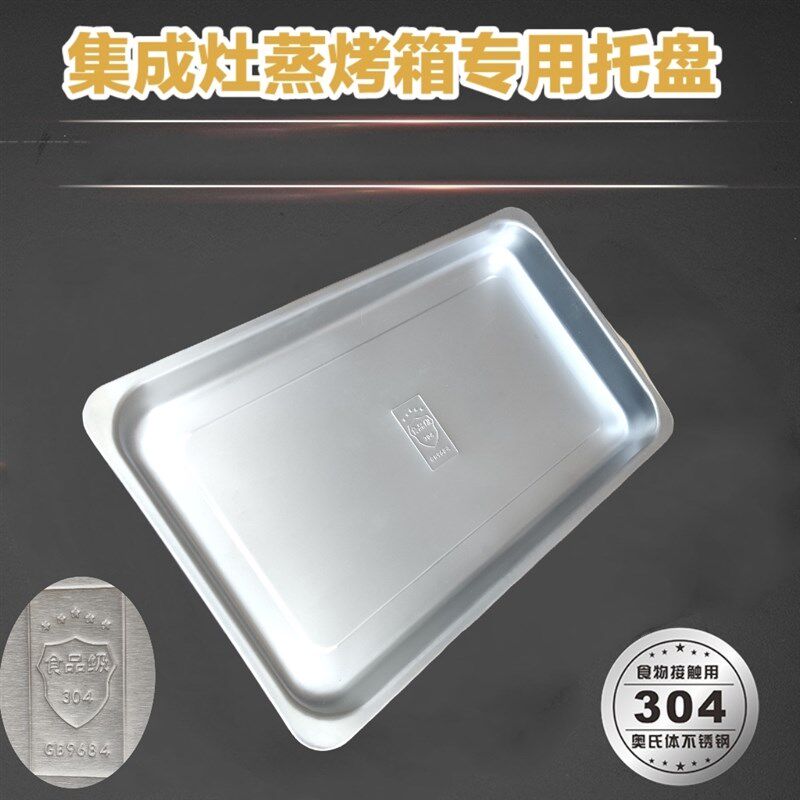 集成灶蒸烤箱蒸盘专用304托盘食用接触不锈钢蒸盘41/36.5/53蒸屉