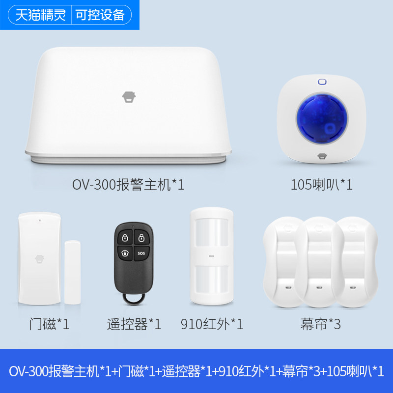 创高家超智联智能安防报警器无线红外报警主机家庭用防盗报警系统