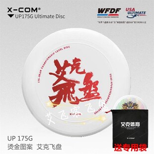 XCOM艾克户外运动比赛标准175克回旋竞速沙滩夜光极限飞盘碟 新品