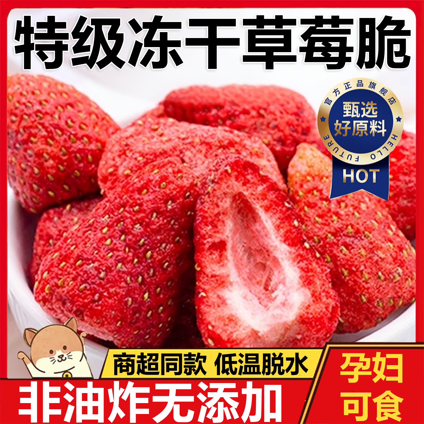 央妈推荐草莓冻干无添加烘焙专用无糖无添加独立包装婴儿大颗有机