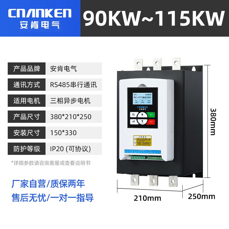 安肯三相异步电机在线软启动器30KW智能软起动器90/350/630/800KW