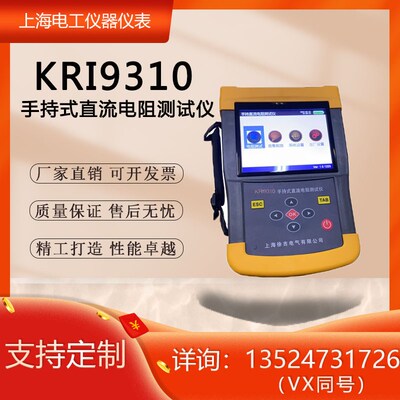KRI9310手持式变压器直流电阻测试仪 便携式直阻仪锂电池电阻金源