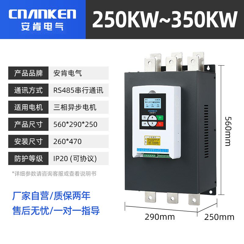 安肯三相电机软启动器11-800KW水泵风机在线式旁路软起动器控制柜