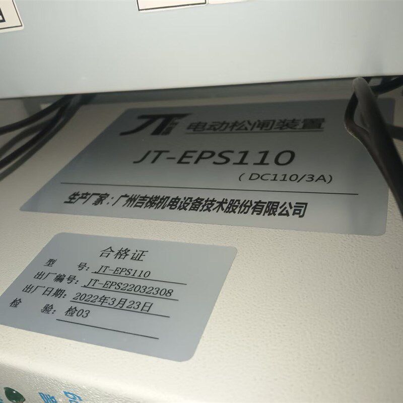 无机房电动松闸装置广州吉梯JT-EPS110电梯应急自动电源电梯配件
