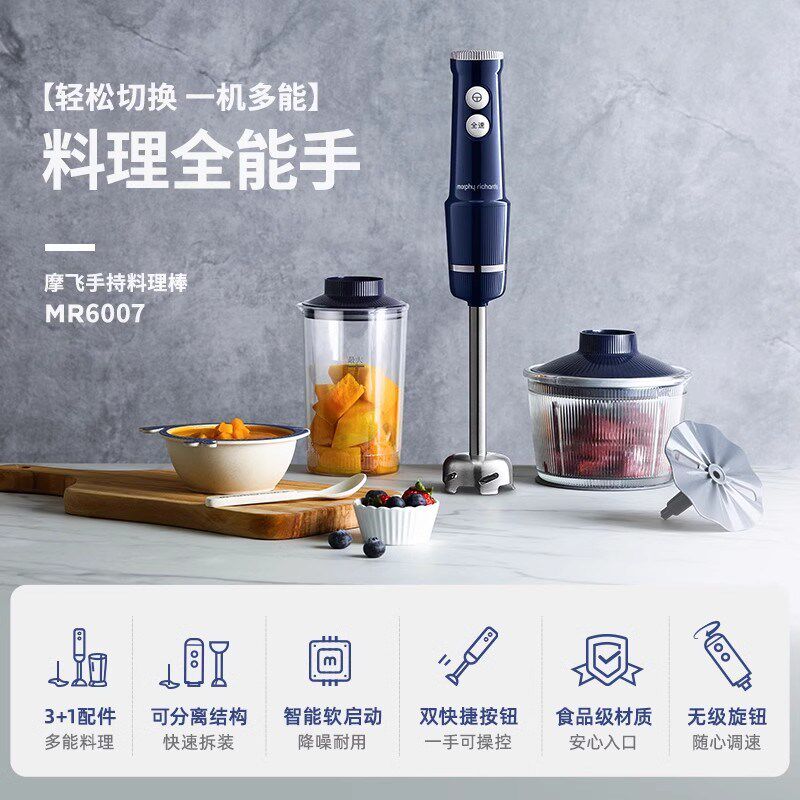 摩飞料理棒婴儿辅食机宝宝料理机婴幼儿小型多功能手持研磨搅拌器