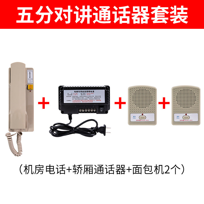 电梯无线对讲系统 电话机主机电源无线通话系统  电梯无线对讲三