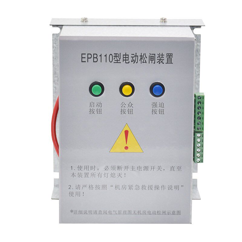 易米克电动松闸装置 EMK-EPB110 220菱王无机房电梯自动应急电源