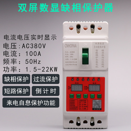 电机综合缺相保护器断路器开关三相380V水泵潜水泵过载短路控制器