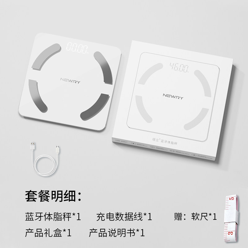 纽立体脂秤体重计电子秤家用小型测脂肪称人体精准量智能充电扭力