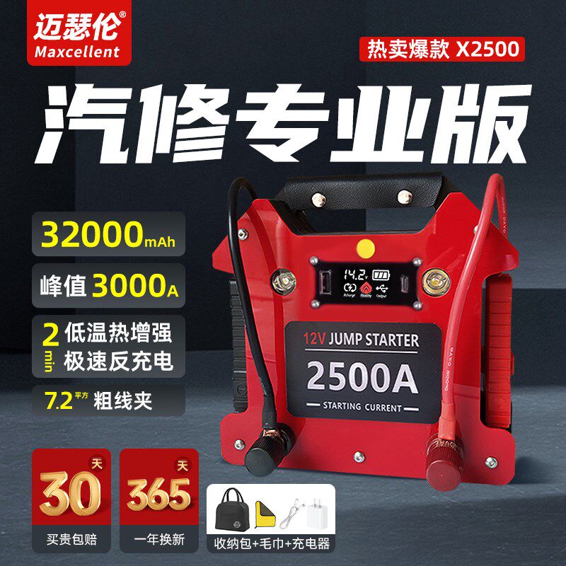 迈瑟伦汽车应急启动电源充气泵一体机搭电宝车辆亏电紧急打火神器