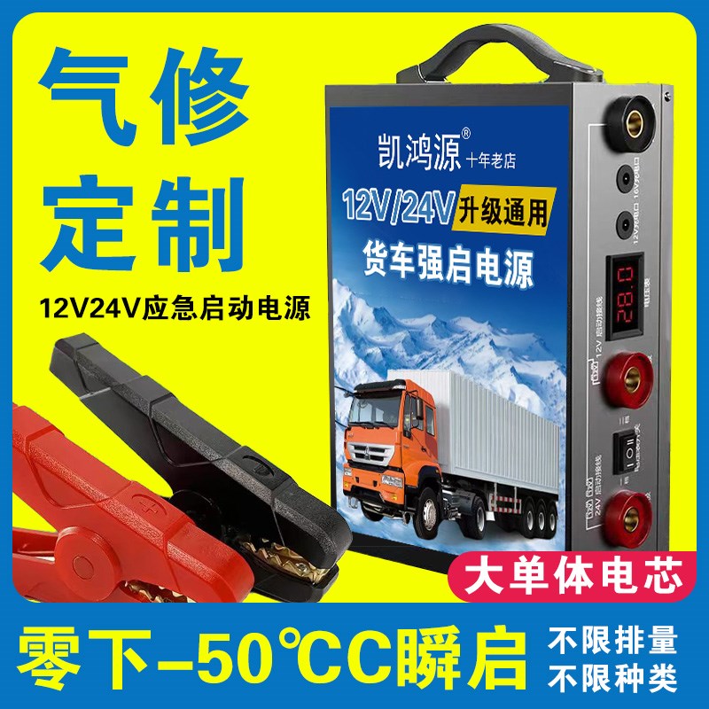 汽车应急启动电源12v24v强起大功率型电瓶货车紧急打火专用搭电宝