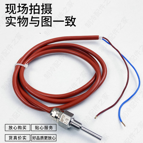 富士豪ptC140活塞压缩机排气温度传感器高压压力传感器感温线探头