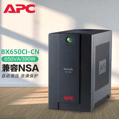 APC BX650CI/1100CI-CN UPS不间断电源 后备电源 自动调压