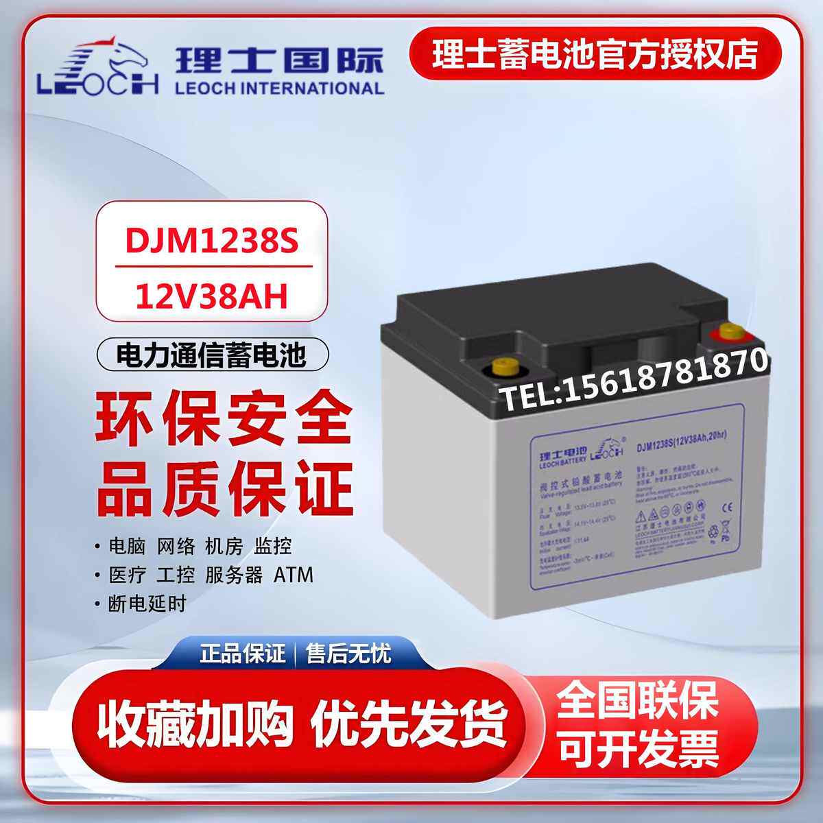 理士蓄电池DJM1238S阀控式12V38AH直流屏电厂光伏UPS/EPS应急电源