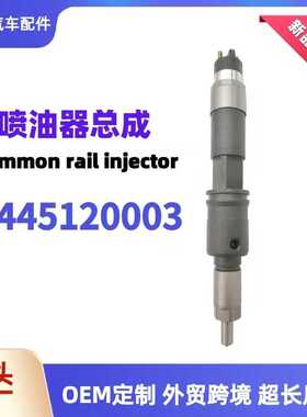 0445120003喷油器高压共轨喷油器总成0445120004喷油嘴柴油油嘴