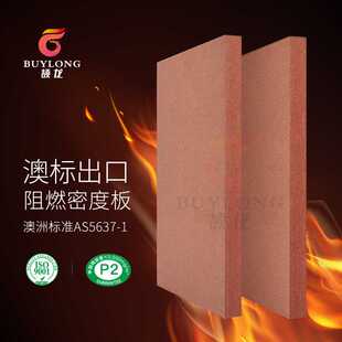 厂家FSC澳洲标准AS5637.1阻燃纤维板三胺贴面防火高密度中纤板MDF