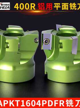 铝用铣刀盘90度400R直角平面铣刀盘装APKT1604PDFR铣刀片数控刀盘