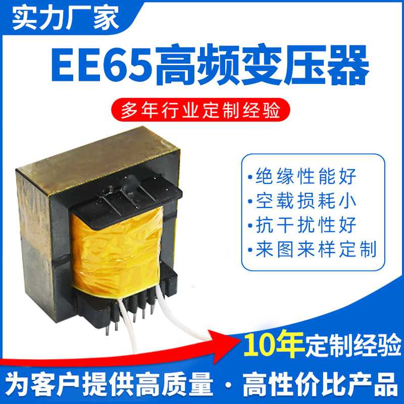 EE65大功率高频变压器电源变压器驱动变压器电子适配器来图定 制